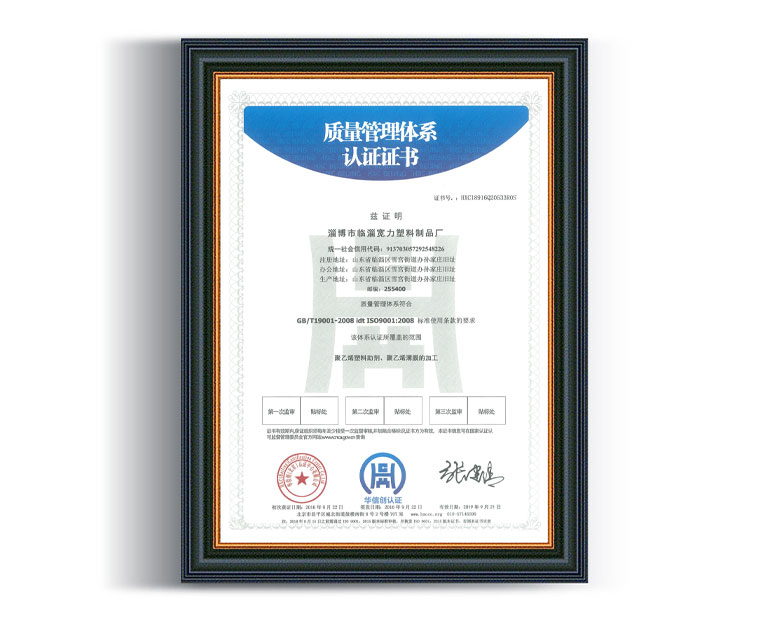 ISO9001 質量管理體系認證證書